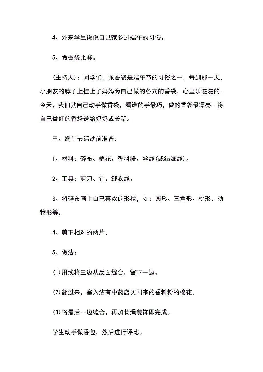 班级端午节活动方案_第2页