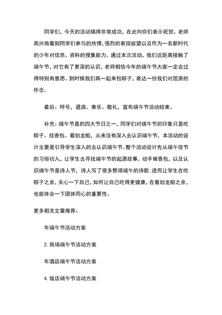 班级端午节活动方案_第4页