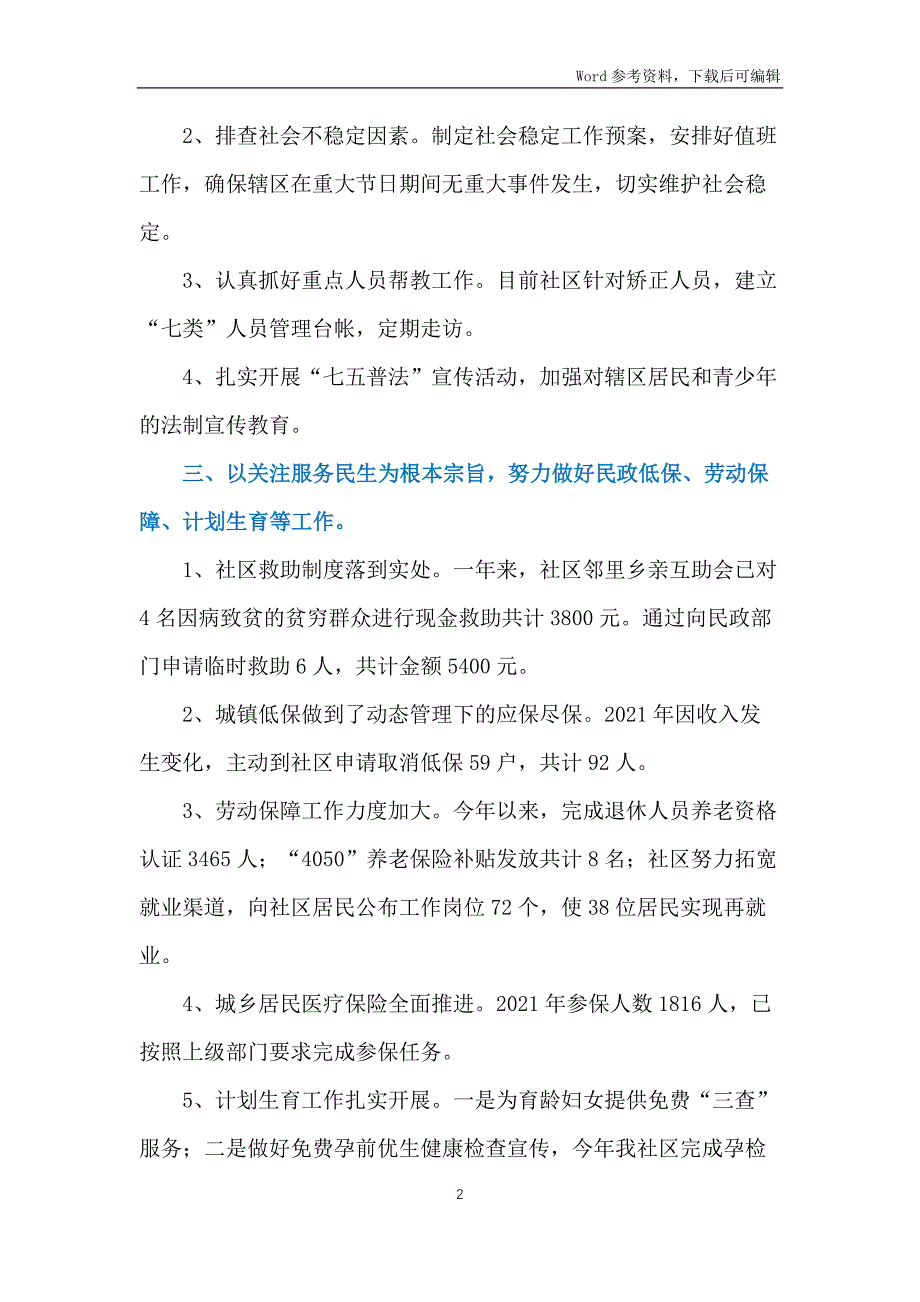 社区2021年度工作汇报_第2页