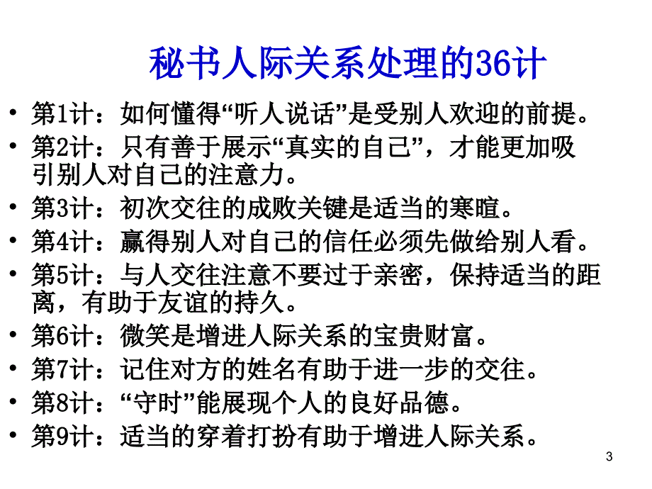 秘书与领导的关系_第3页