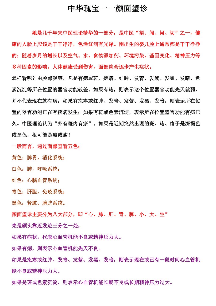 颜面望诊的重要性_第1页