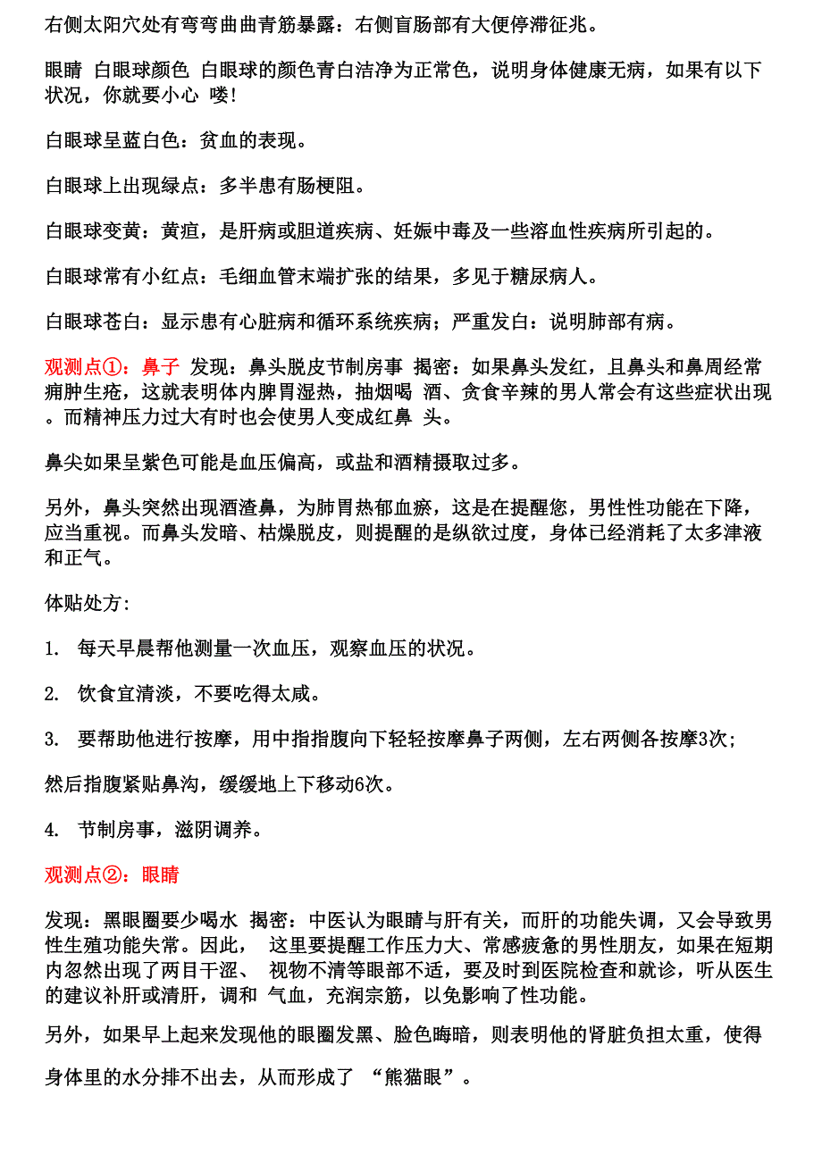 颜面望诊的重要性_第3页