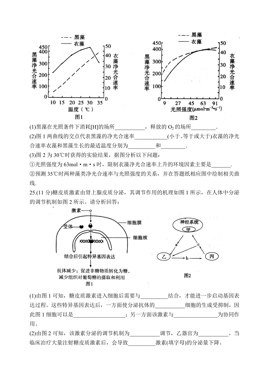 2022年高三第一次摸底考试理综生物含答案_第3页