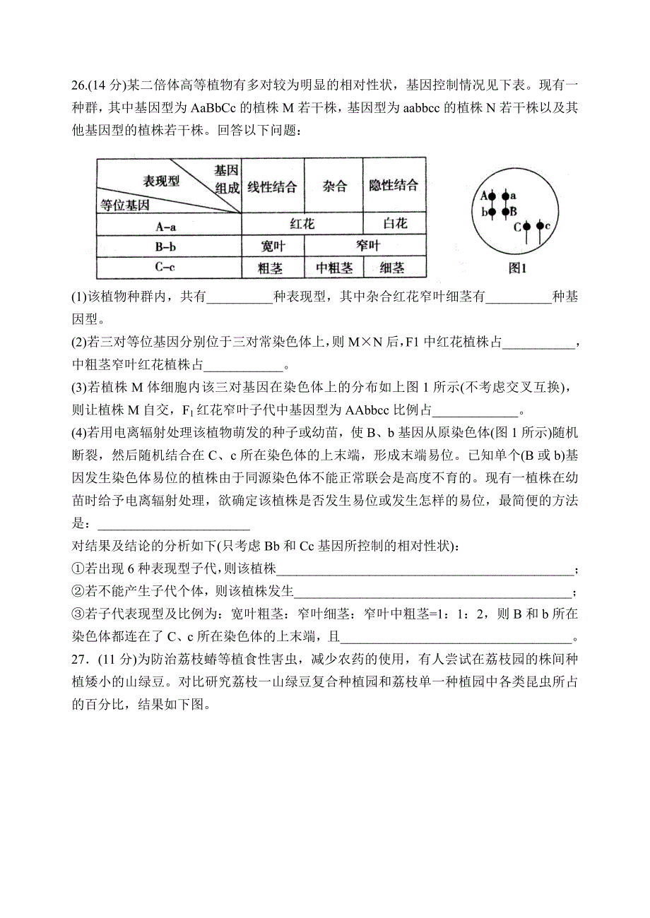 2022年高三第一次摸底考试理综生物含答案_第4页