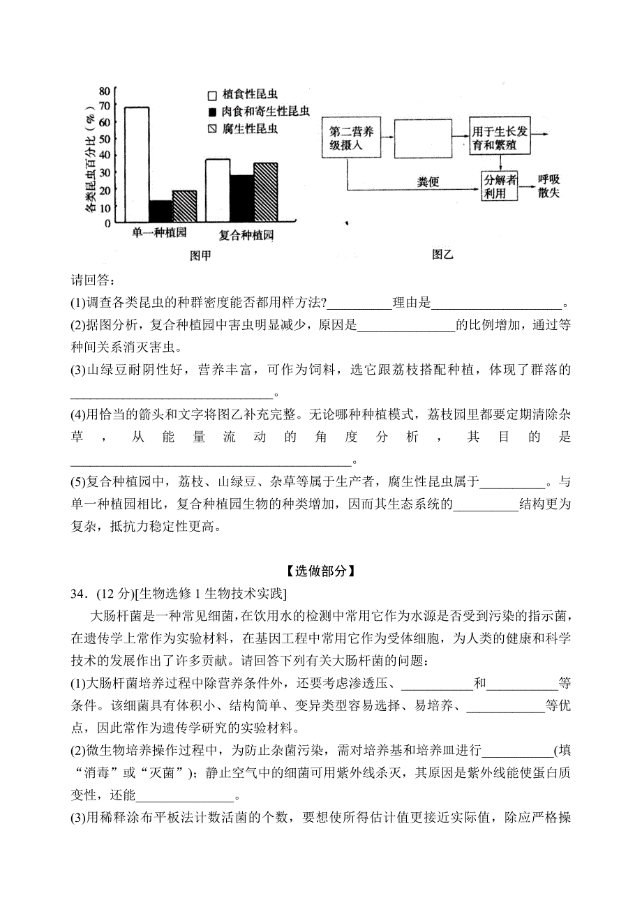 2022年高三第一次摸底考试理综生物含答案_第5页