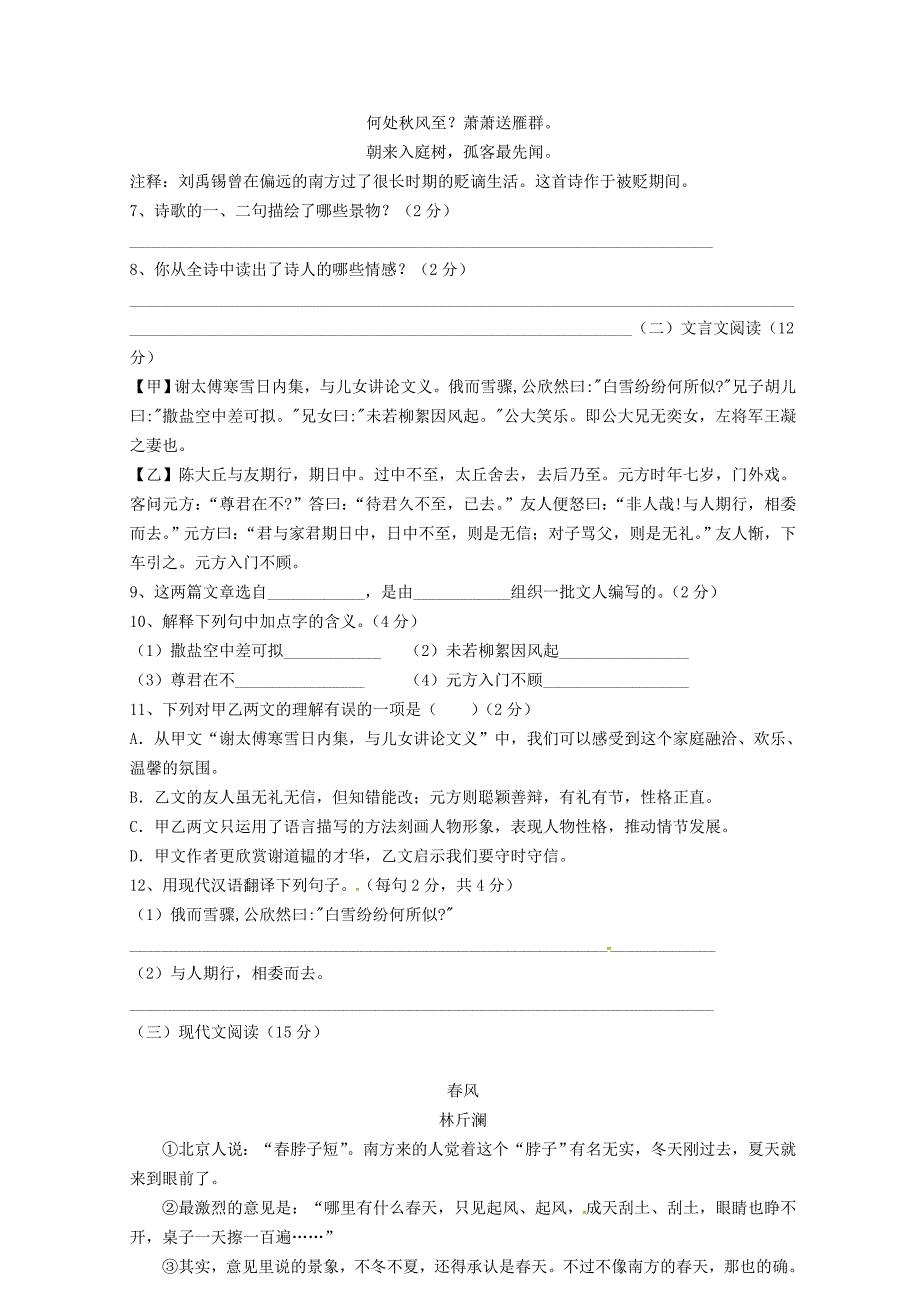 江苏省江阴市长泾第二中学2018-2019学年七年级语文上学期10月阶段性试题新人教版_第2页