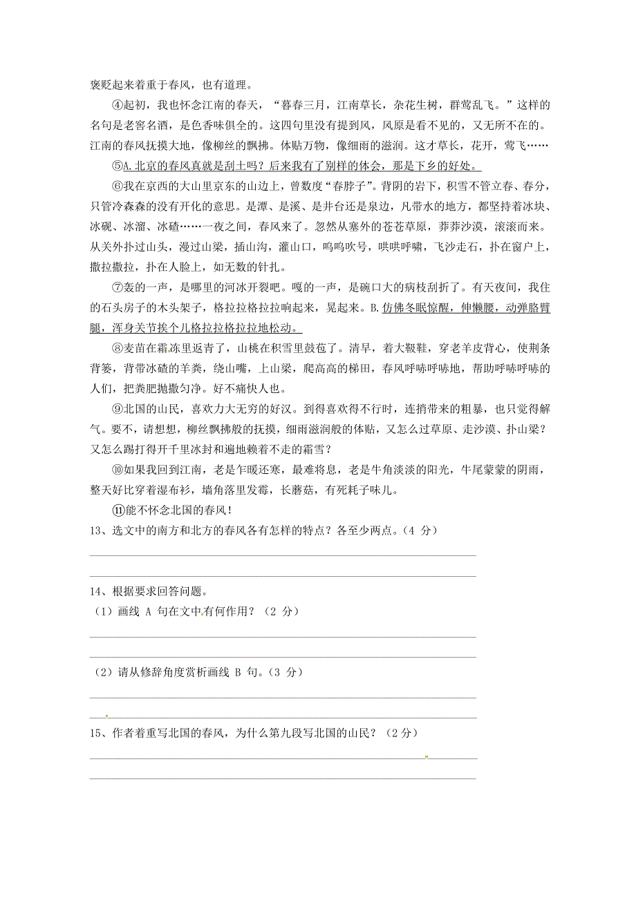 江苏省江阴市长泾第二中学2018-2019学年七年级语文上学期10月阶段性试题新人教版_第3页