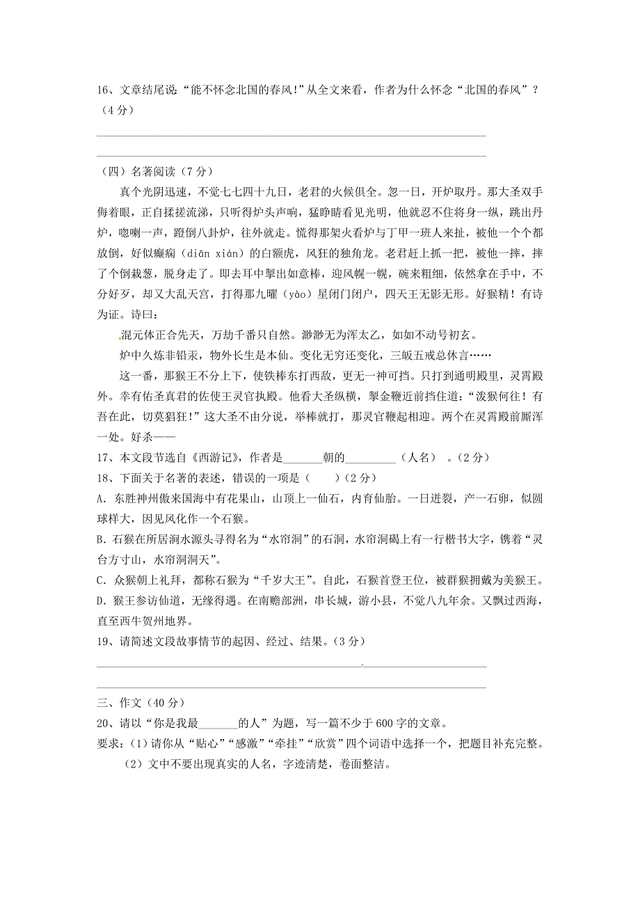 江苏省江阴市长泾第二中学2018-2019学年七年级语文上学期10月阶段性试题新人教版_第4页