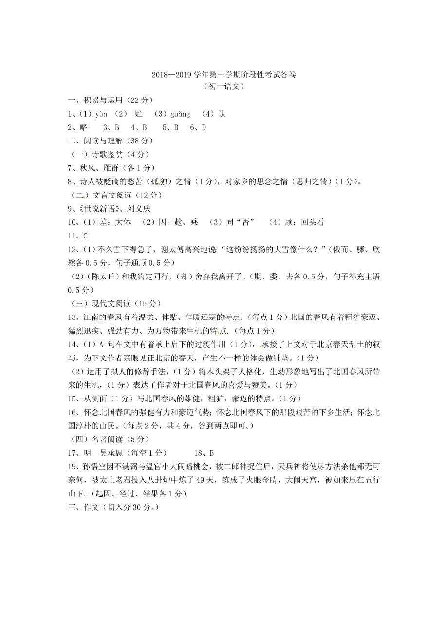 江苏省江阴市长泾第二中学2018-2019学年七年级语文上学期10月阶段性试题新人教版_第5页