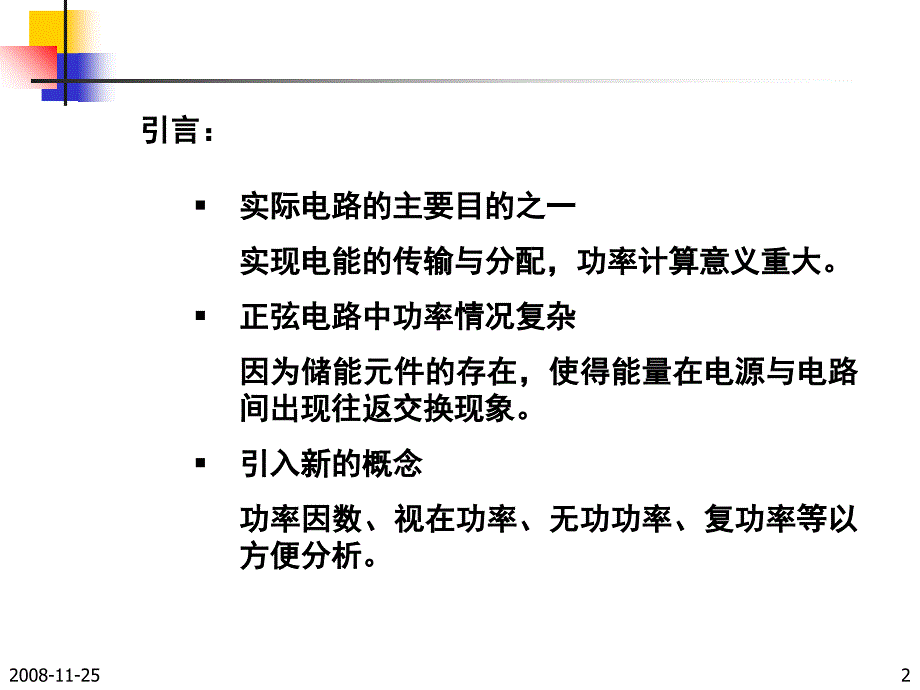 正弦电流电路中的功率_第2页