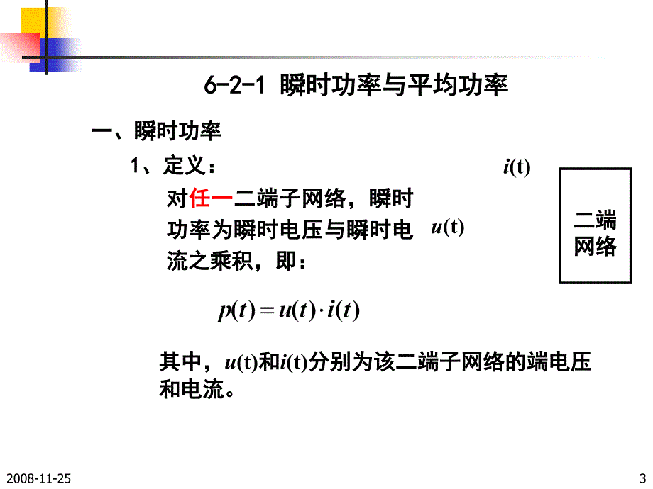 正弦电流电路中的功率_第3页