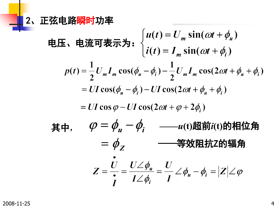 正弦电流电路中的功率_第4页