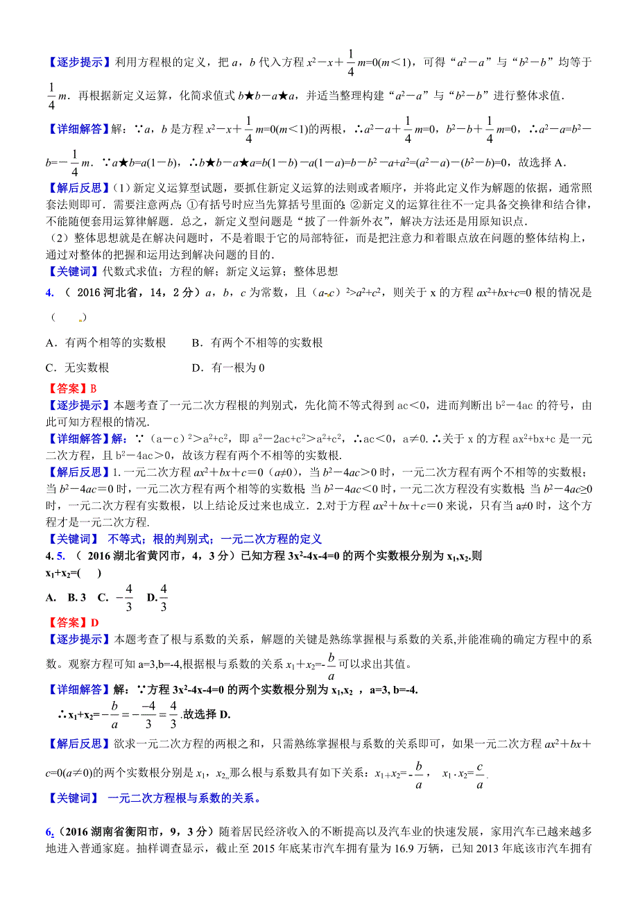 中考数学真题类编 知识点012一元二次方程的代数应用_第2页