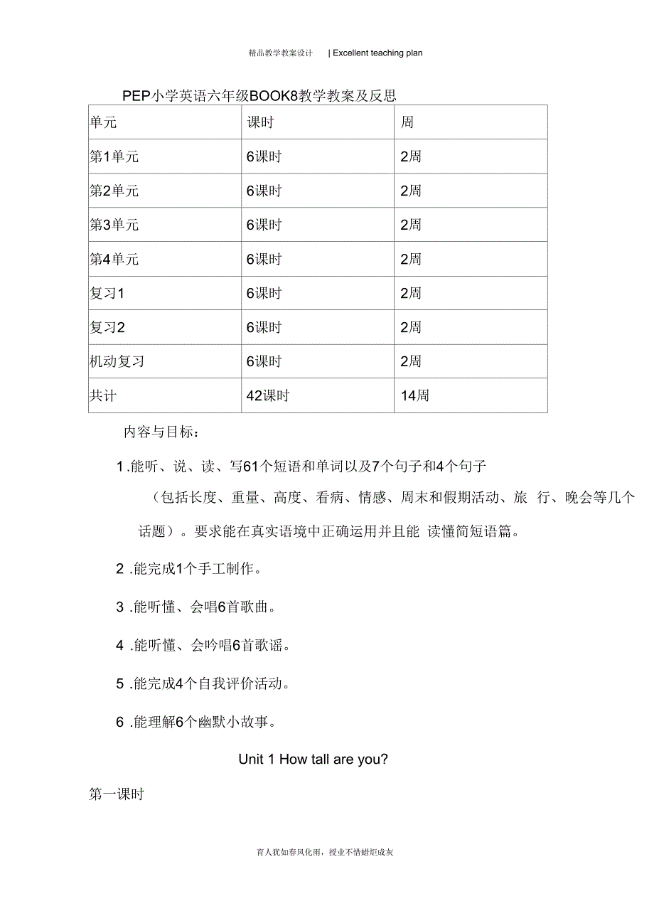 六年级下册全册教案新部编本_第2页