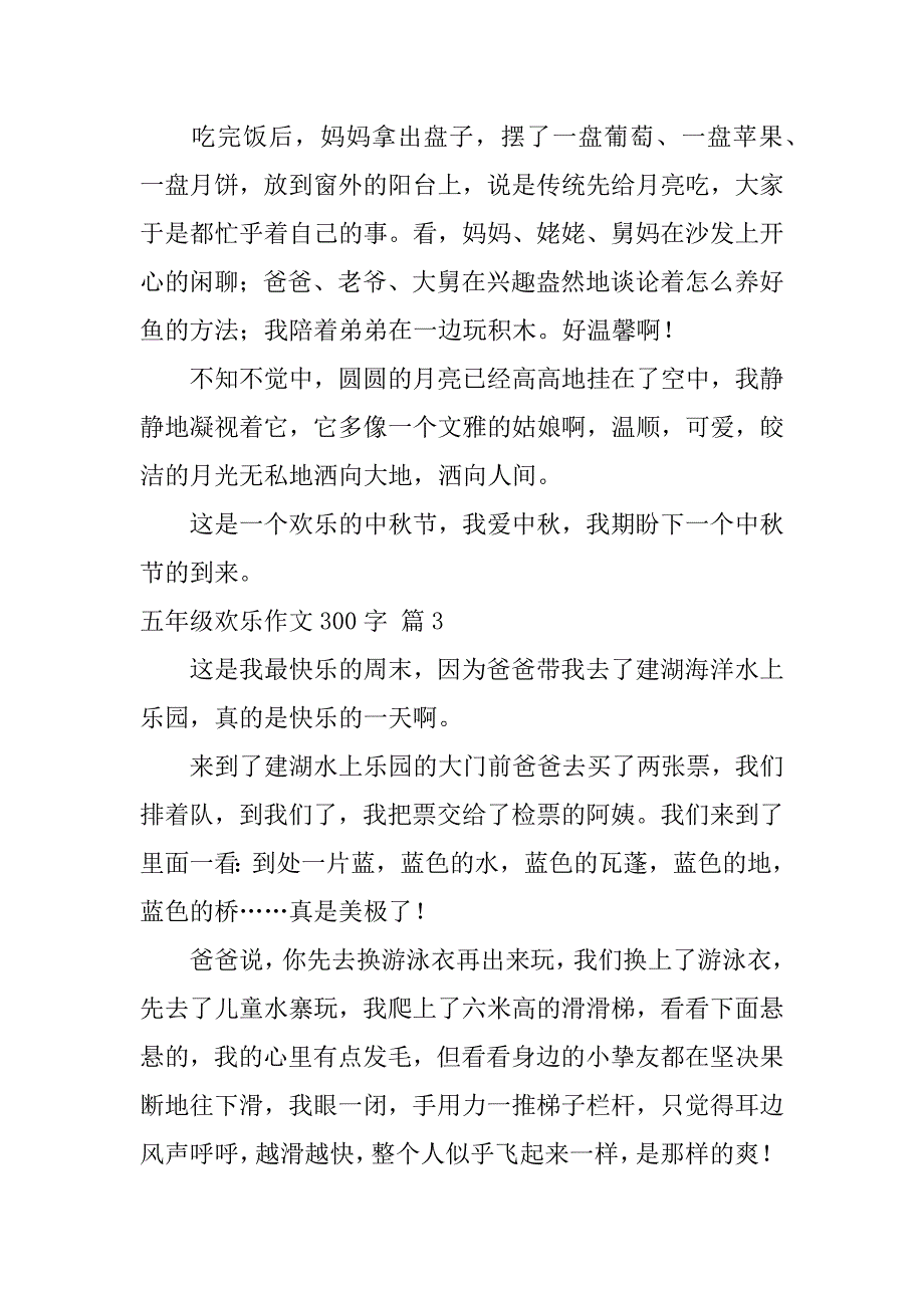 2023年五年级快乐作文300字集合8篇（快乐寒假作业五年级上册答案）_第3页