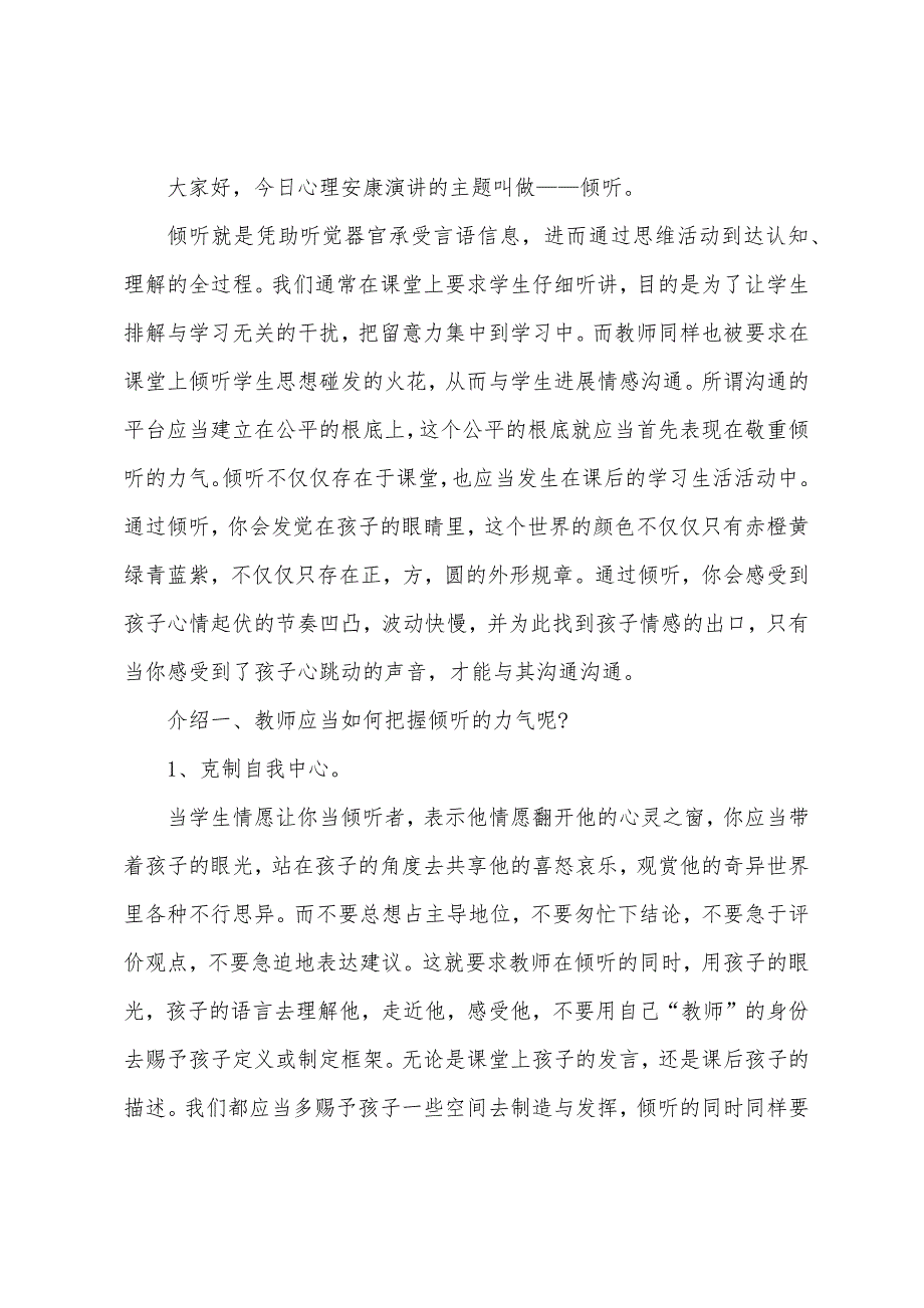 健康讲座活动主持词范本.docx_第3页