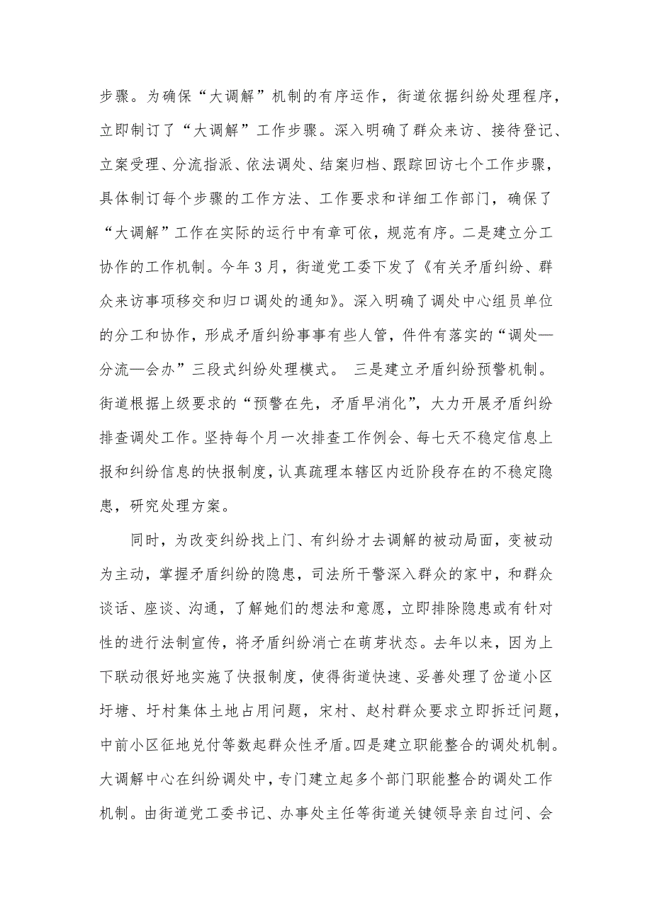 司法所二OO五年大调解工作总结_1_第3页