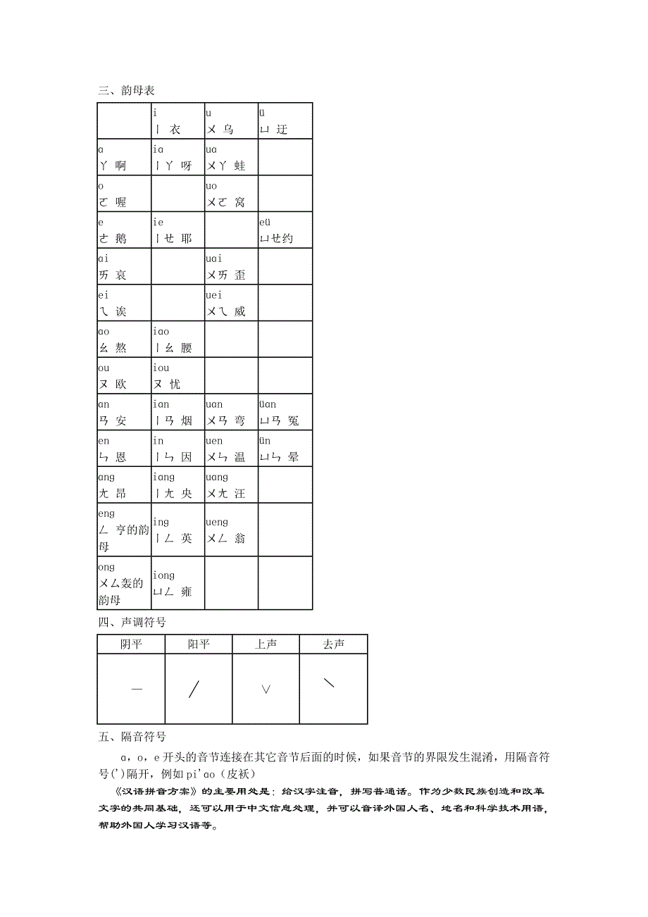 2022年小学一年级语文声母教案_第2页