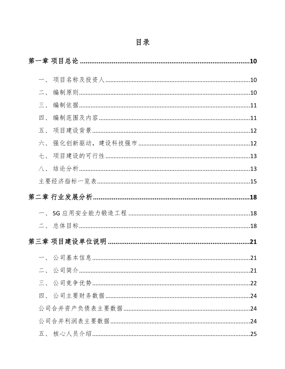 葫芦岛5G+智慧港口项目可行性研究报告_第2页