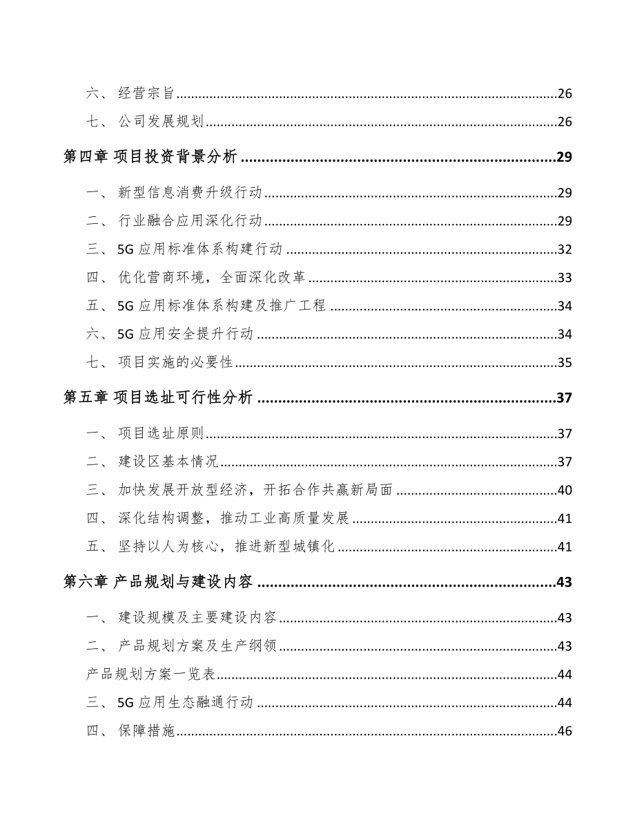 葫芦岛5G+智慧港口项目可行性研究报告_第3页