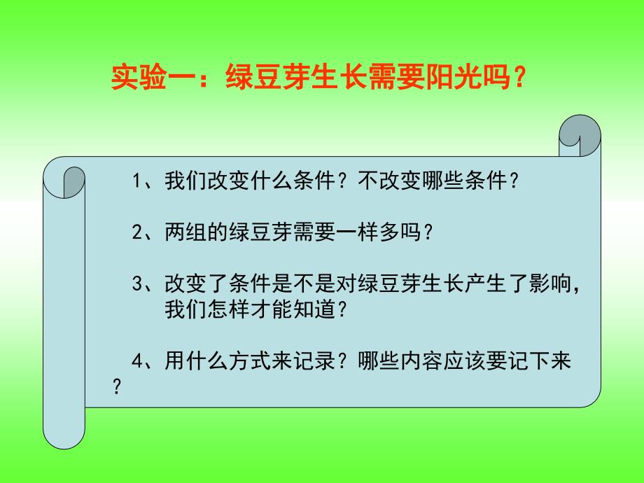 教科版观察绿豆芽的生长ppt课件_第4页