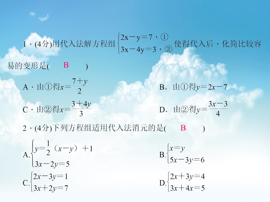 新编【北师大版】八年级数学上册：5.2解二元一次方程组1ppt课件_第4页