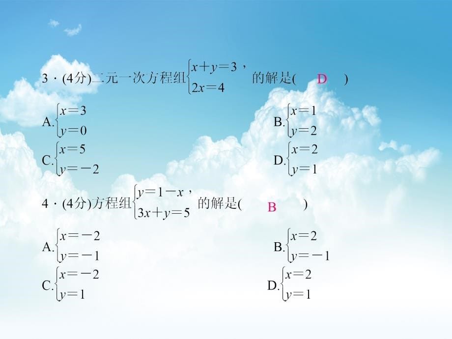 新编【北师大版】八年级数学上册：5.2解二元一次方程组1ppt课件_第5页