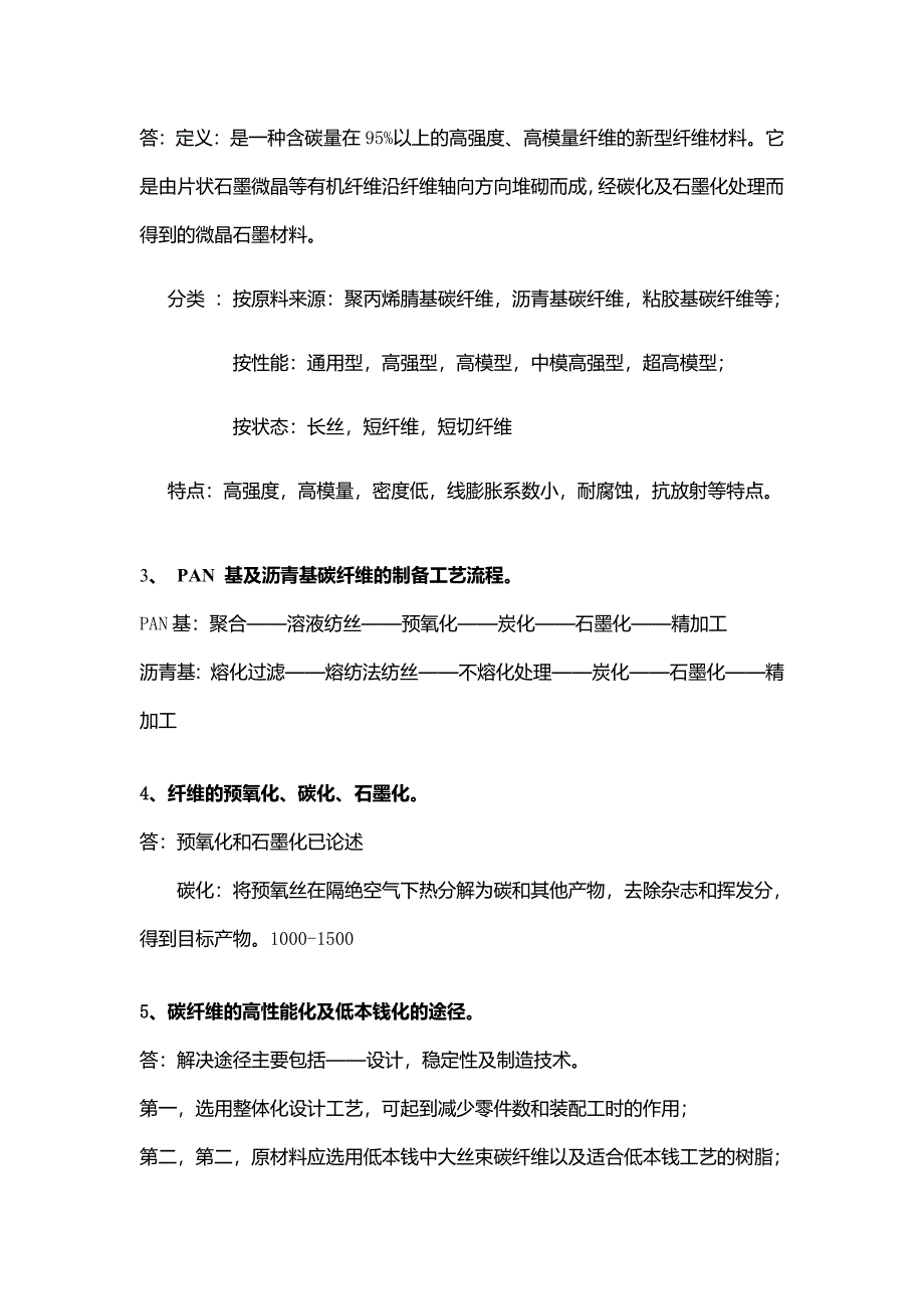 复习资料先进装备材料_第4页