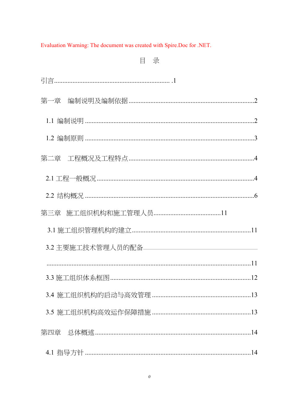 施工组织设计lx_第1页