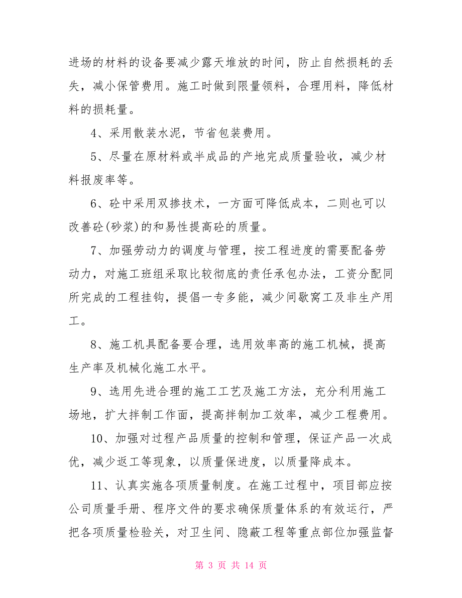 质量合理化建议安全合理化建议100条_第3页