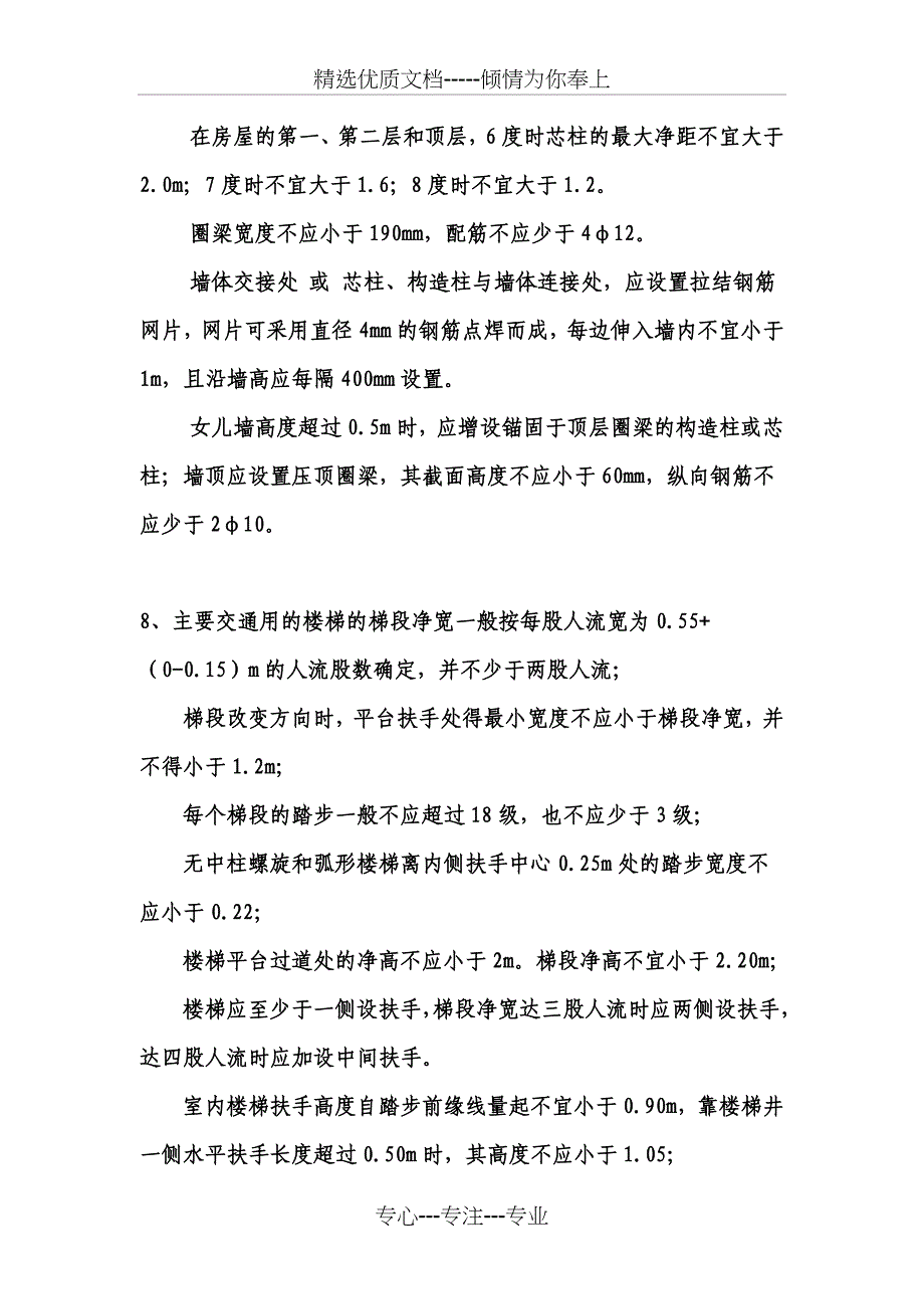 二级建造师建筑实务数字题目_第3页