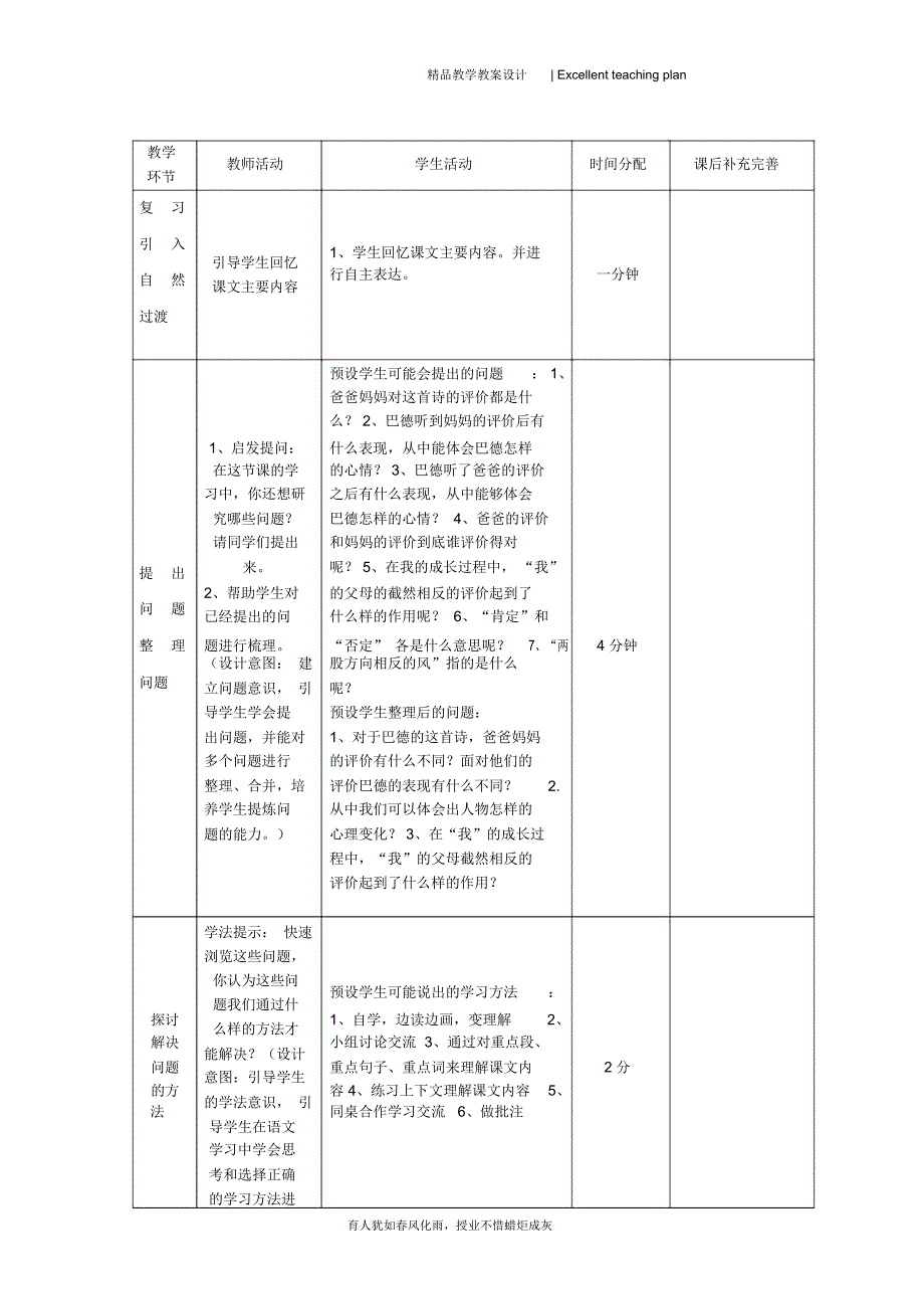 于迎霞教学设计新部编版格式化_第3页