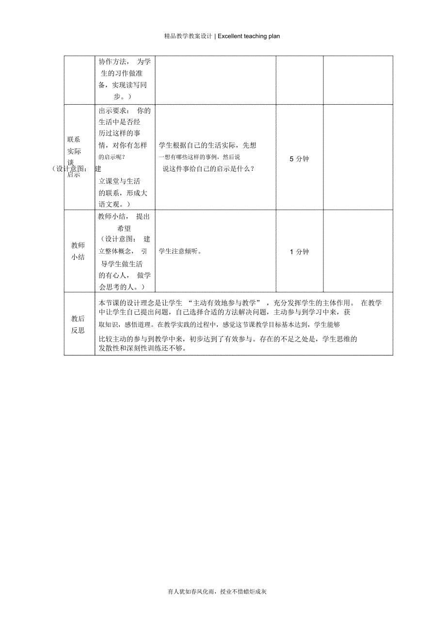 于迎霞教学设计新部编版格式化_第5页