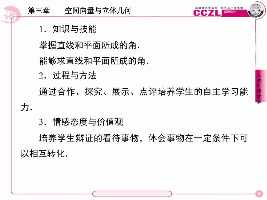 直线与平面的夹角_第3页