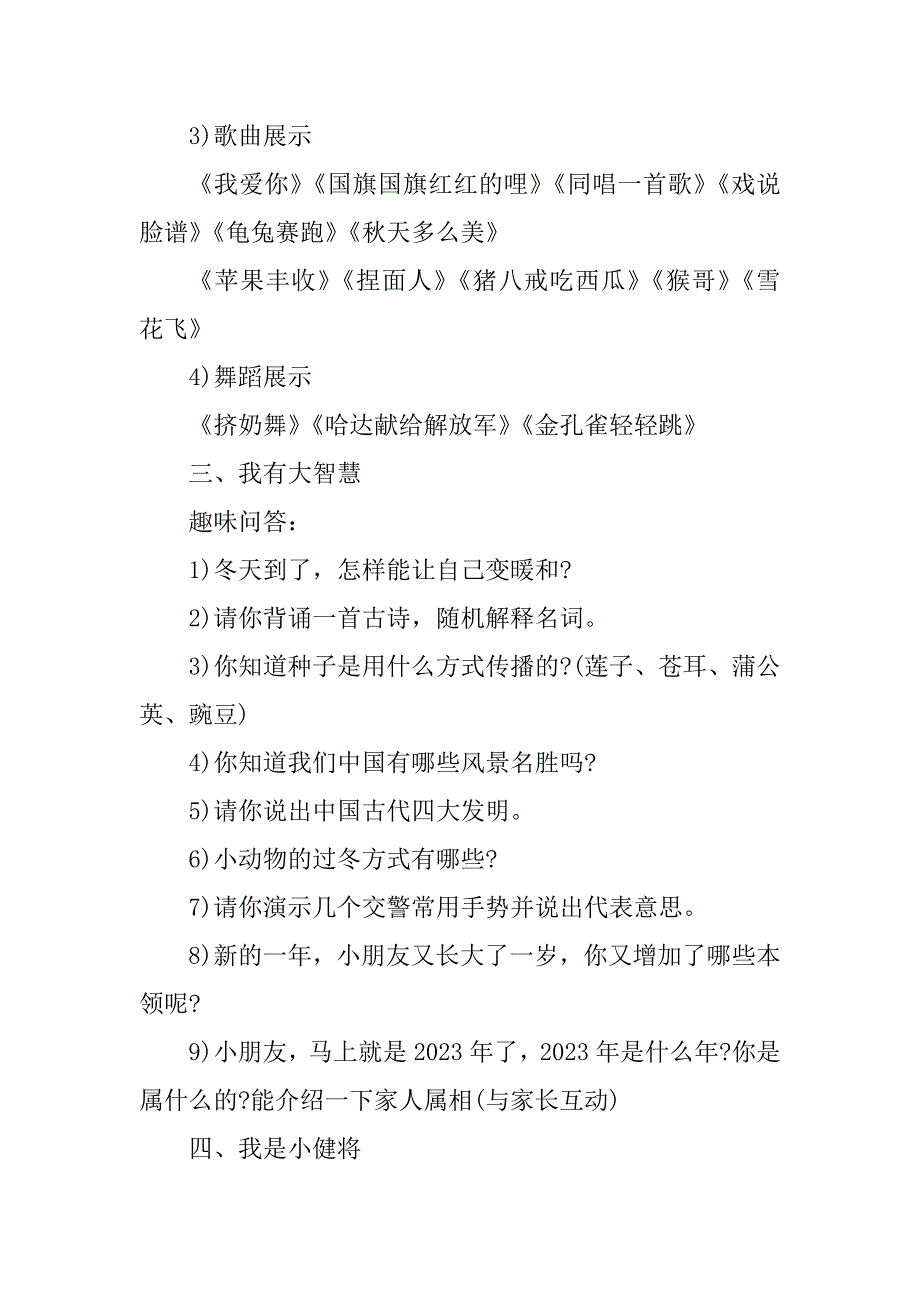 2023年幼儿园六一游园游戏活动方案_第3页