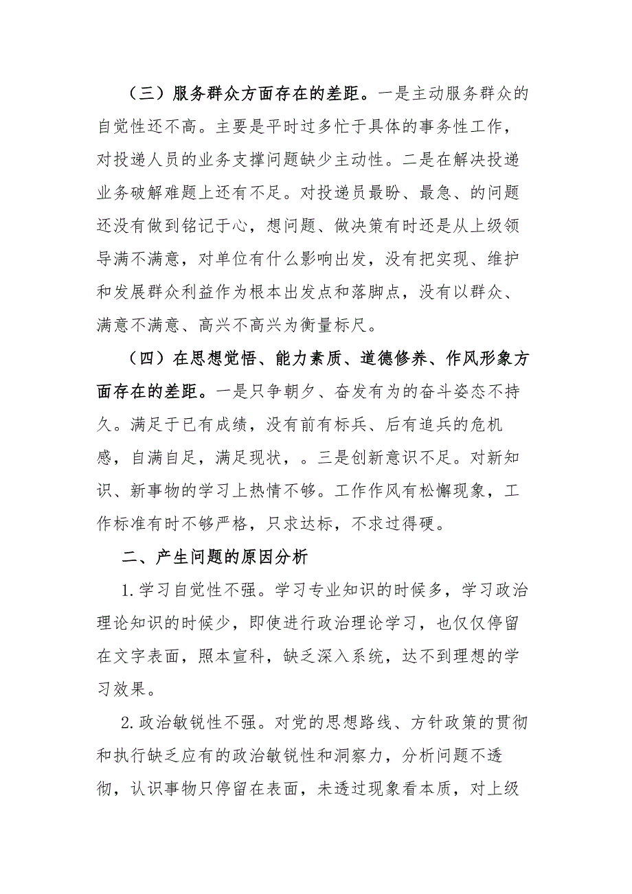 “学思想、强党性、重实践、建新功“主题教育对照检查及整改措施_第2页