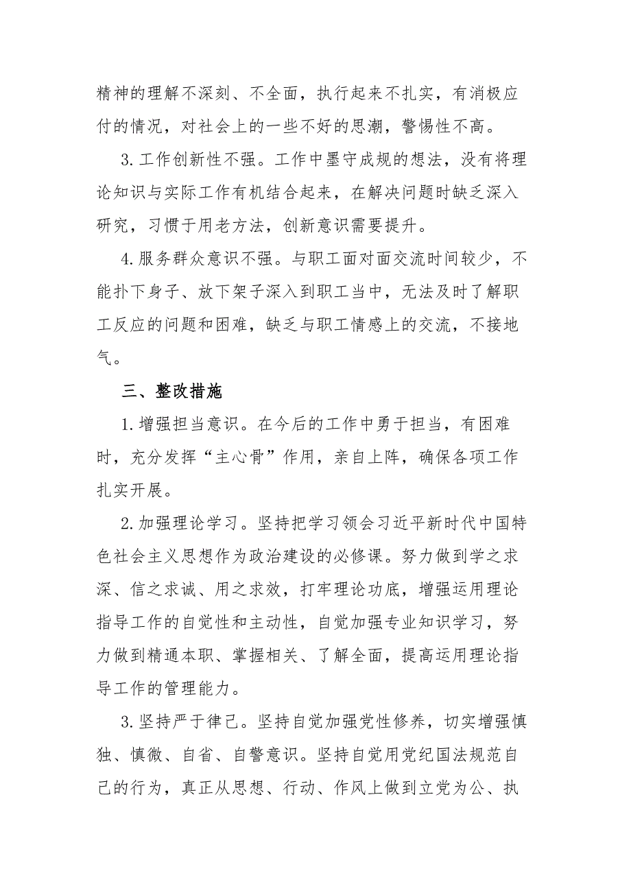 “学思想、强党性、重实践、建新功“主题教育对照检查及整改措施_第3页