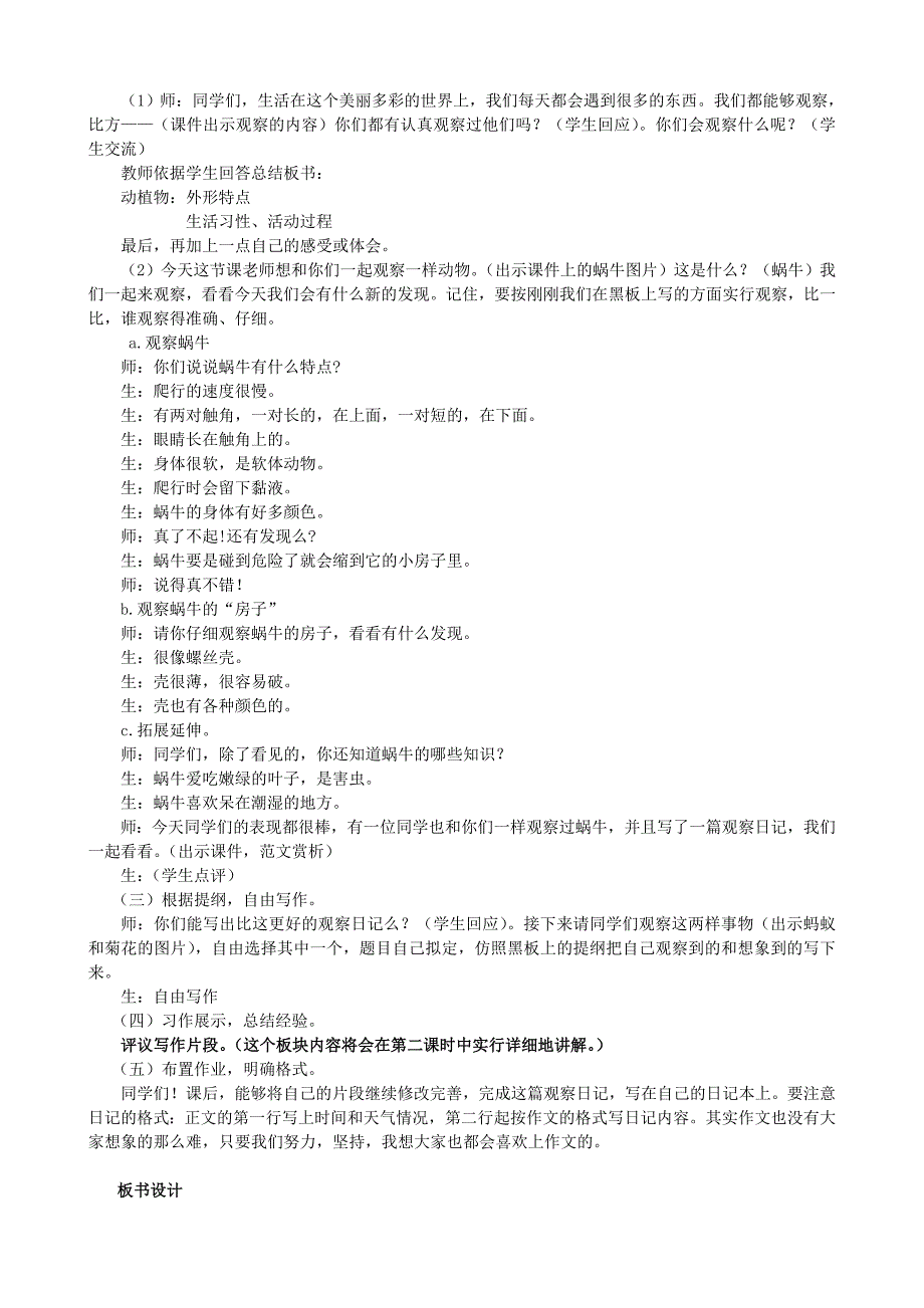 观察日记习作教学设计_第2页