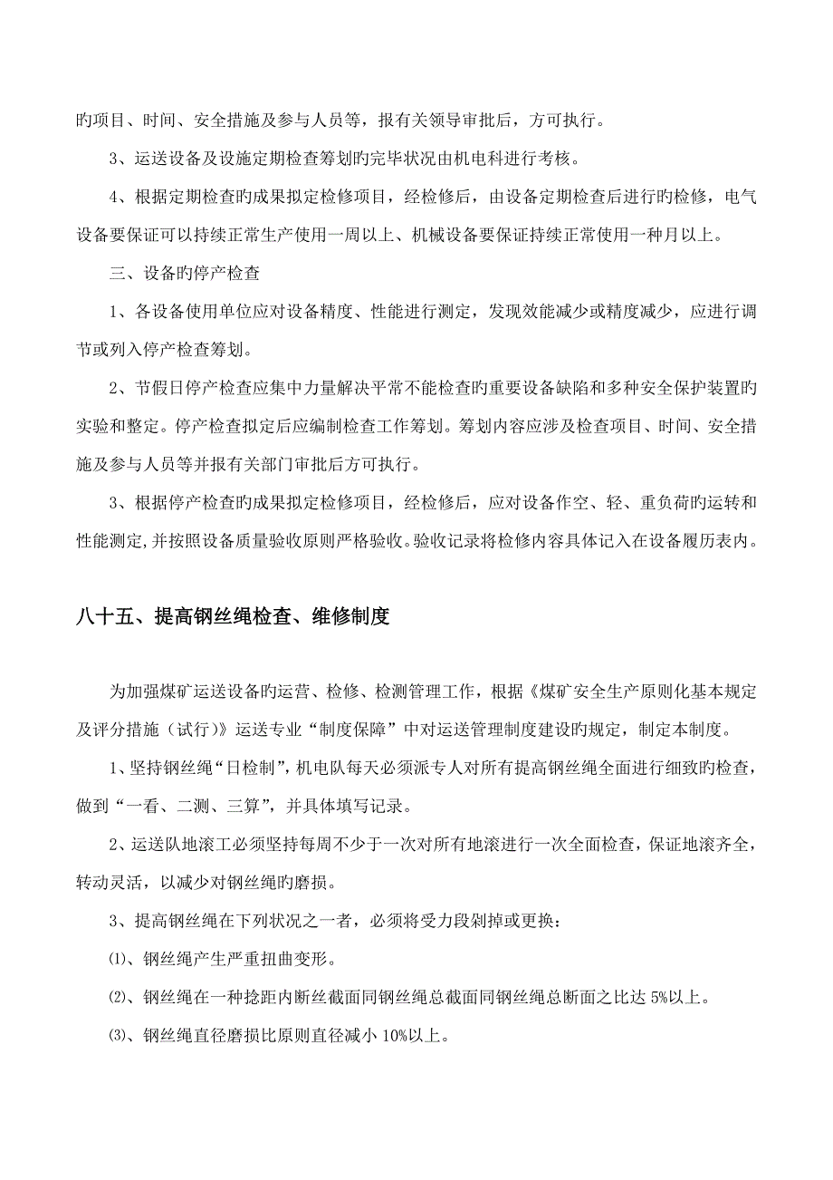 煤矿公司安全生产管理新版制度范本_第3页