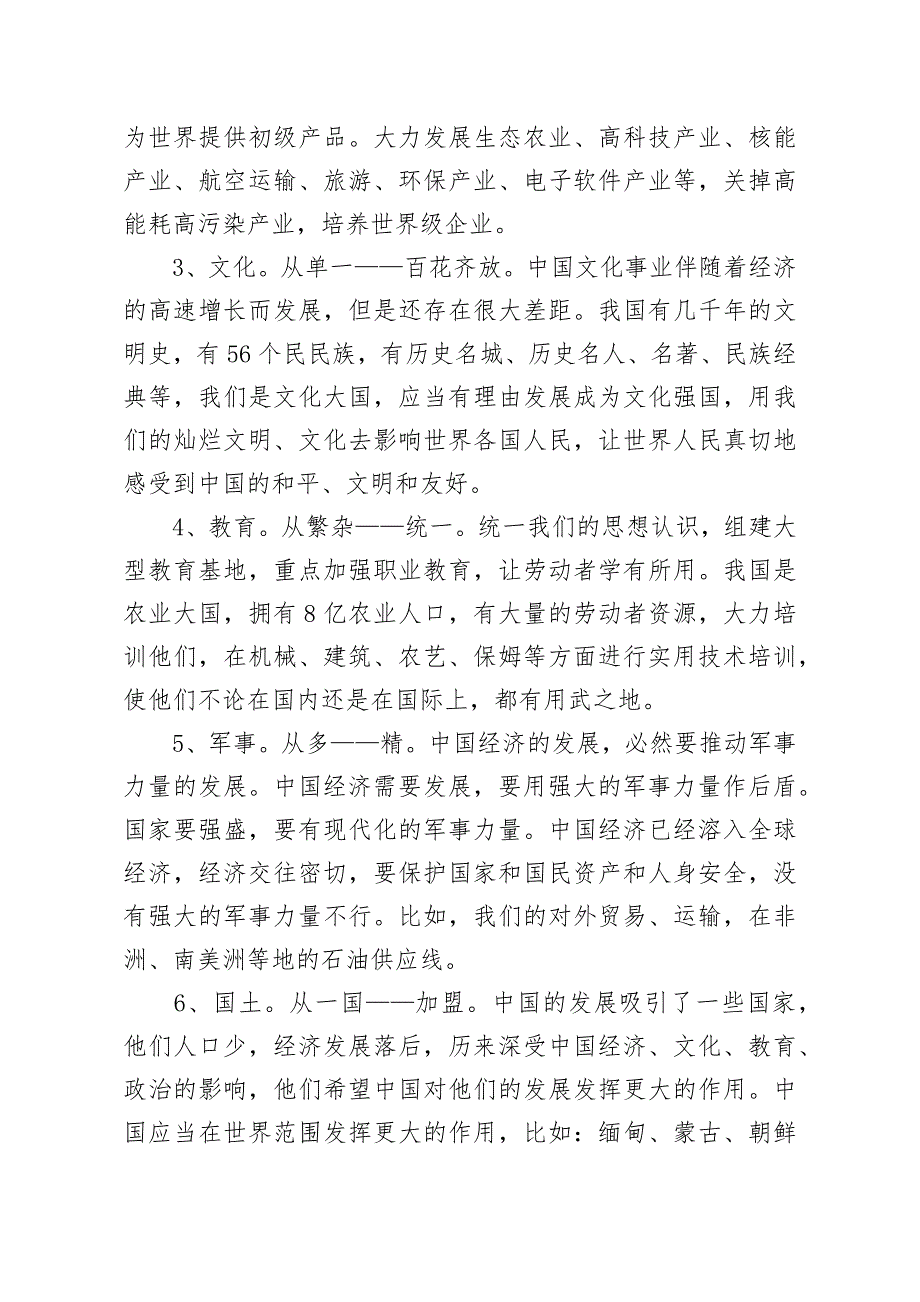 改革开放40周年心得体会.docx_第2页