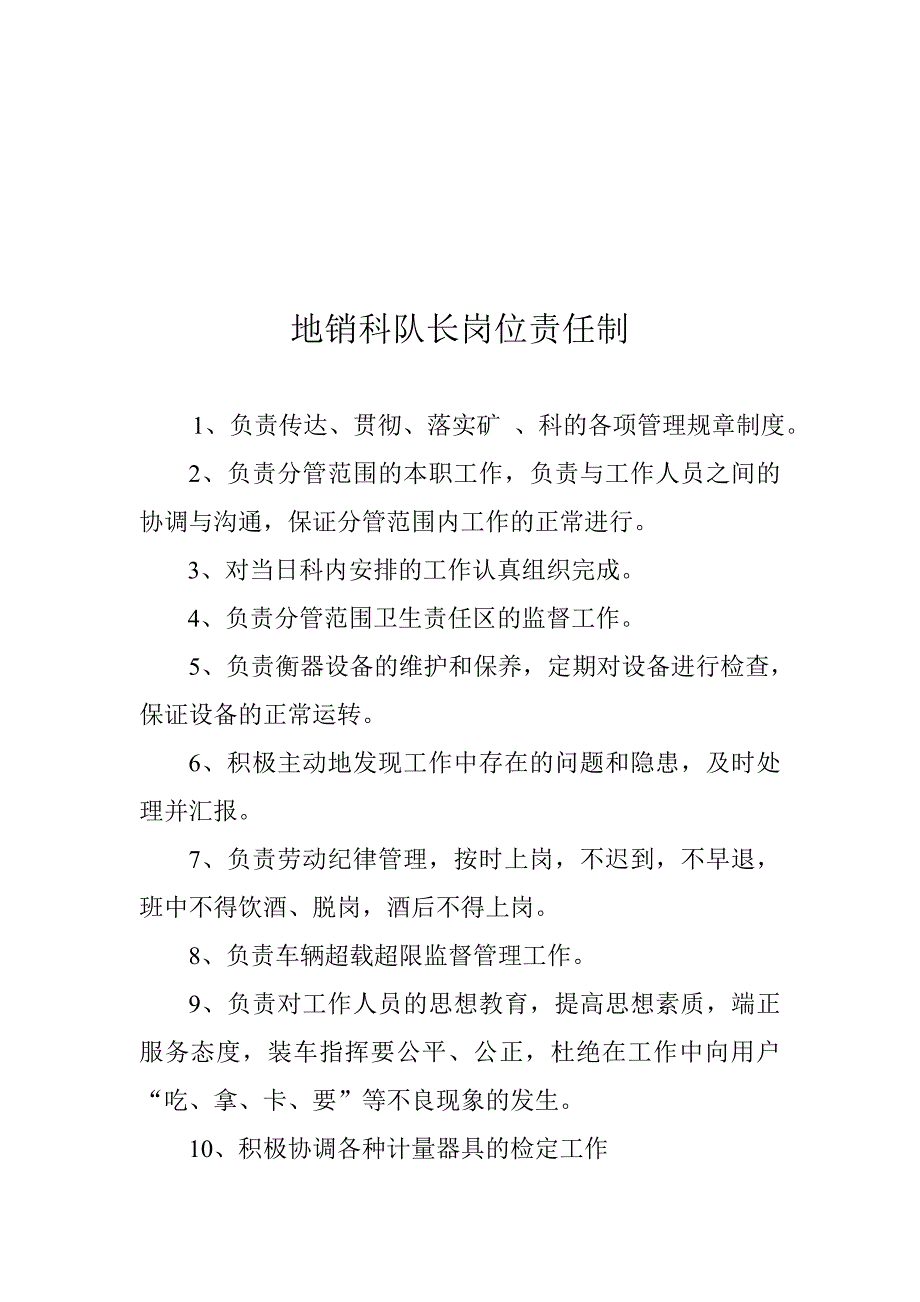 矿地销煤管理制度.doc_第3页