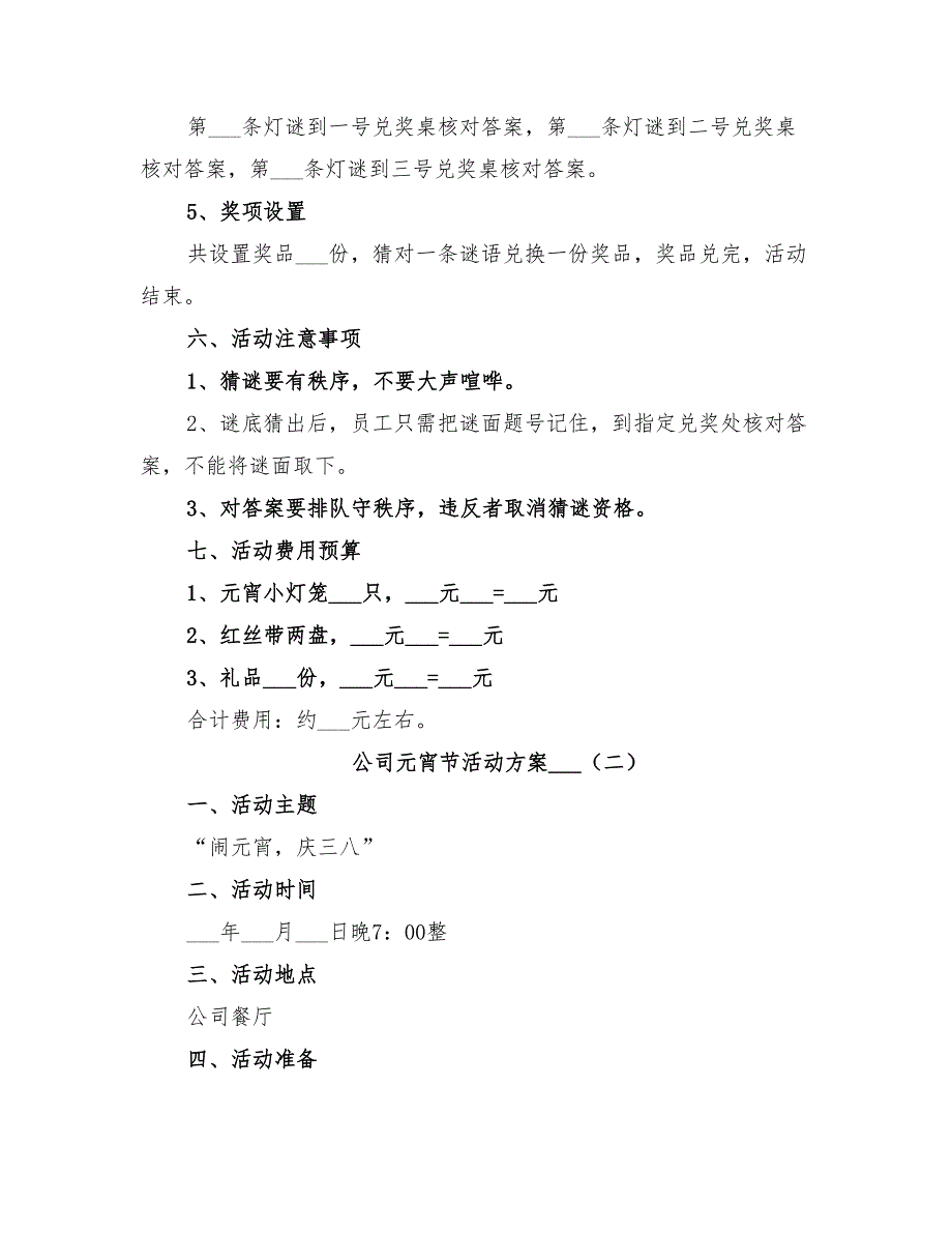 公司元宵节活动方案2022年_第2页