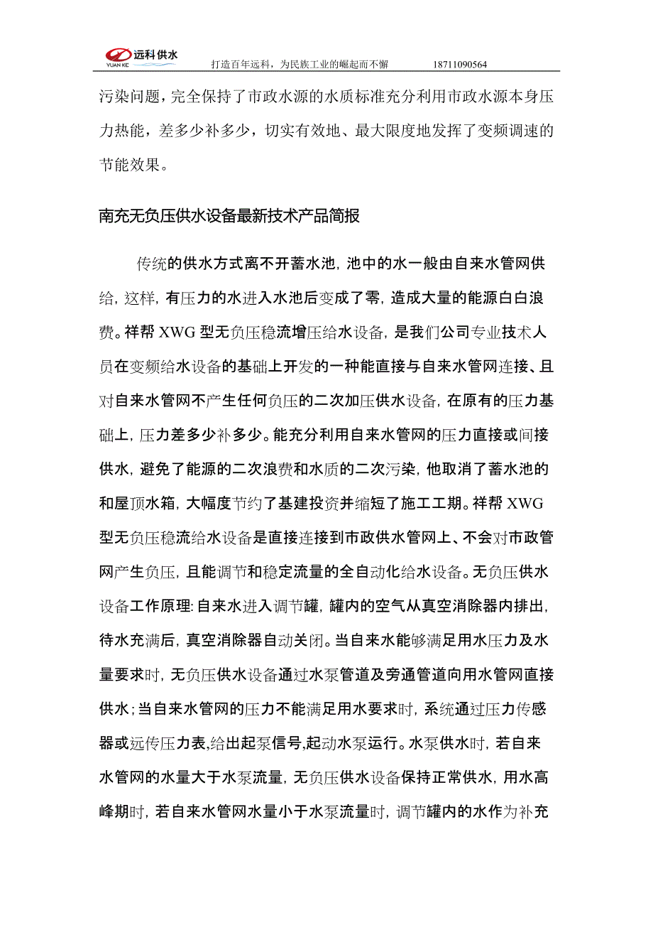 南充无负压供水设备.doc_第4页