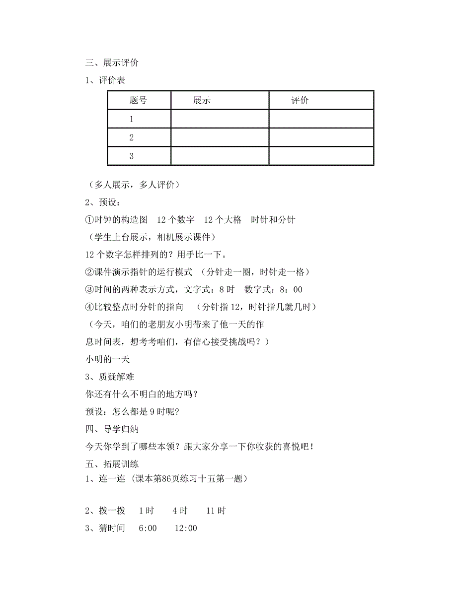 认识钟表 .doc_第3页