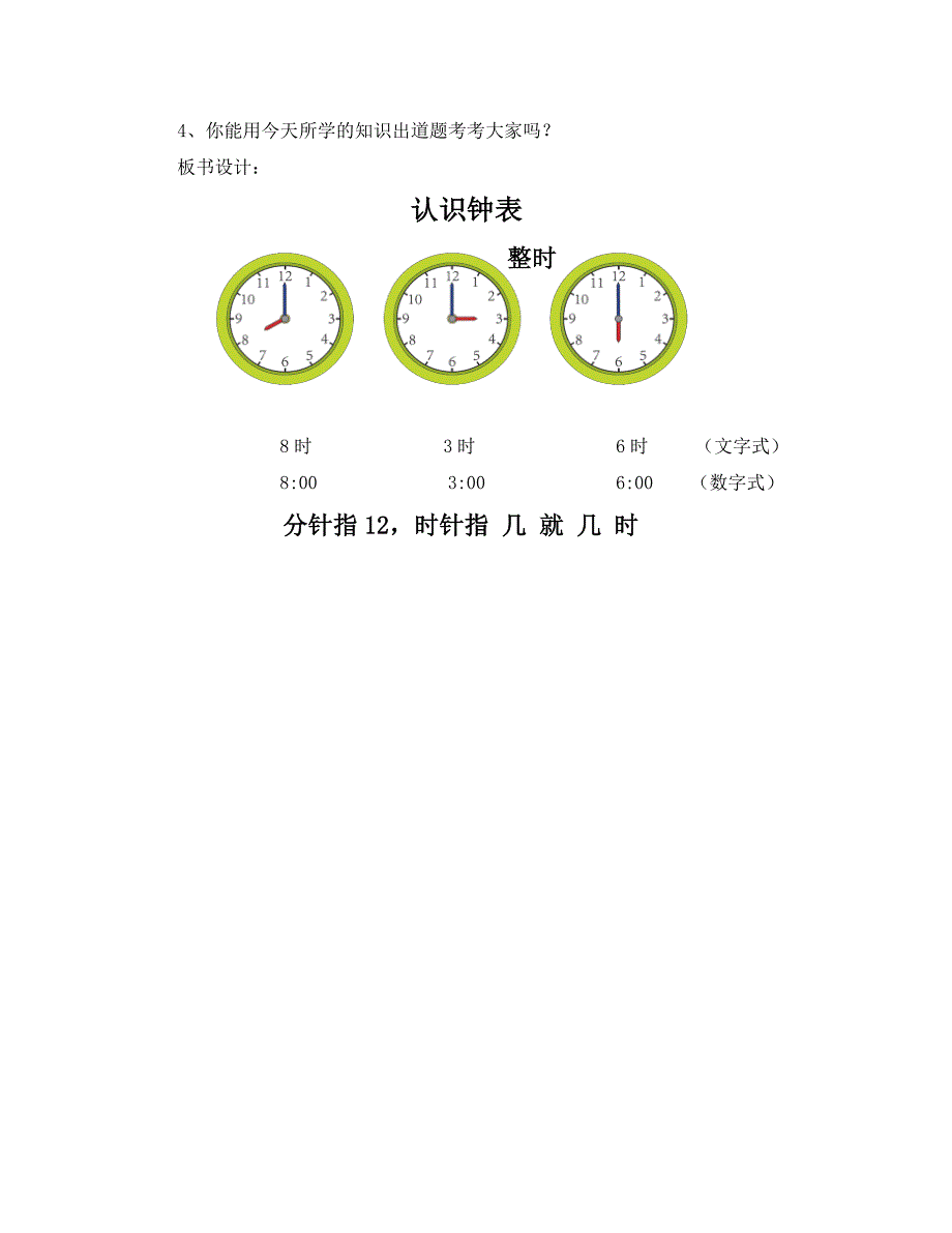 认识钟表 .doc_第4页