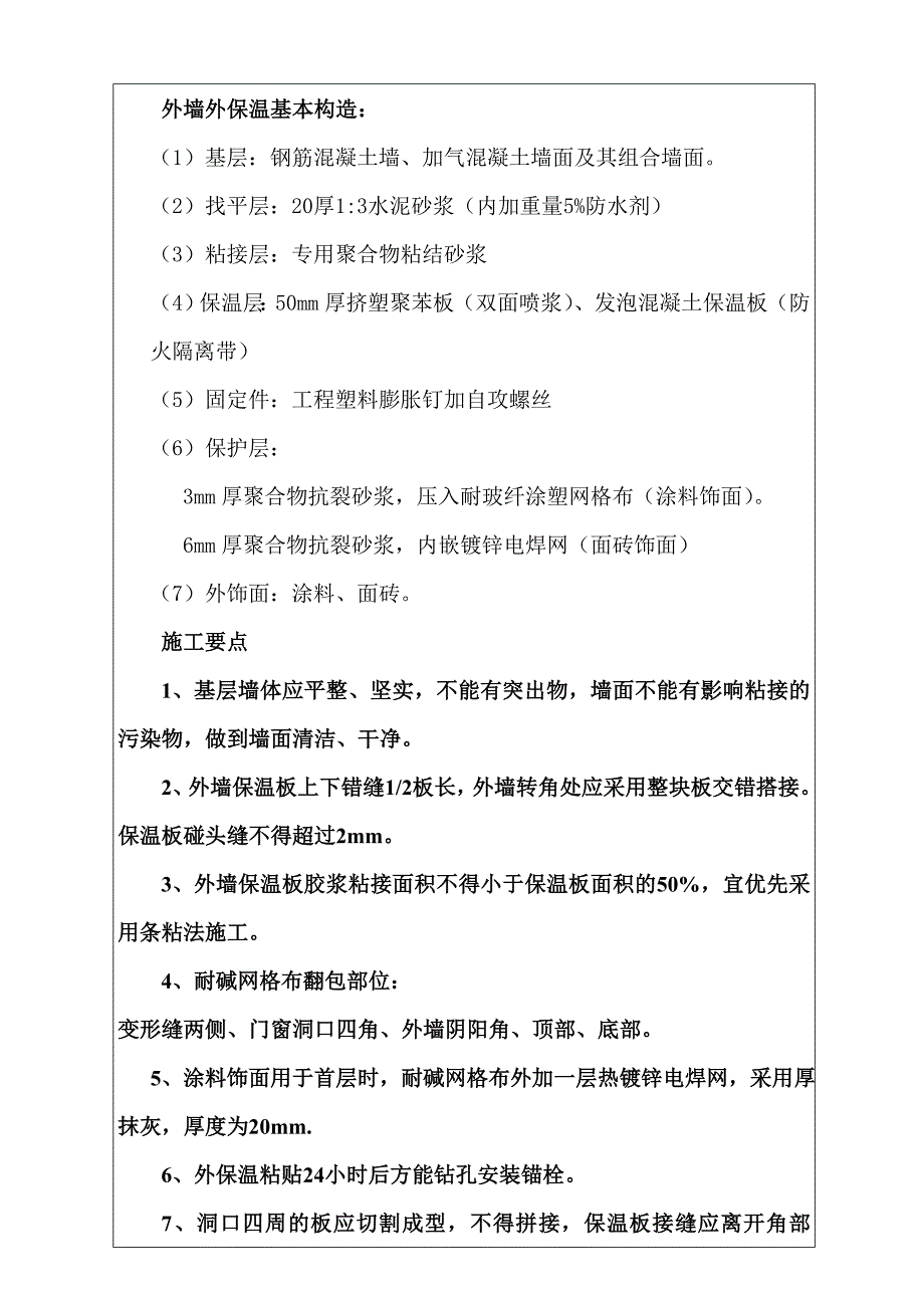 小学项目外墙保温聚合物砂浆技术交底（附图）_第2页