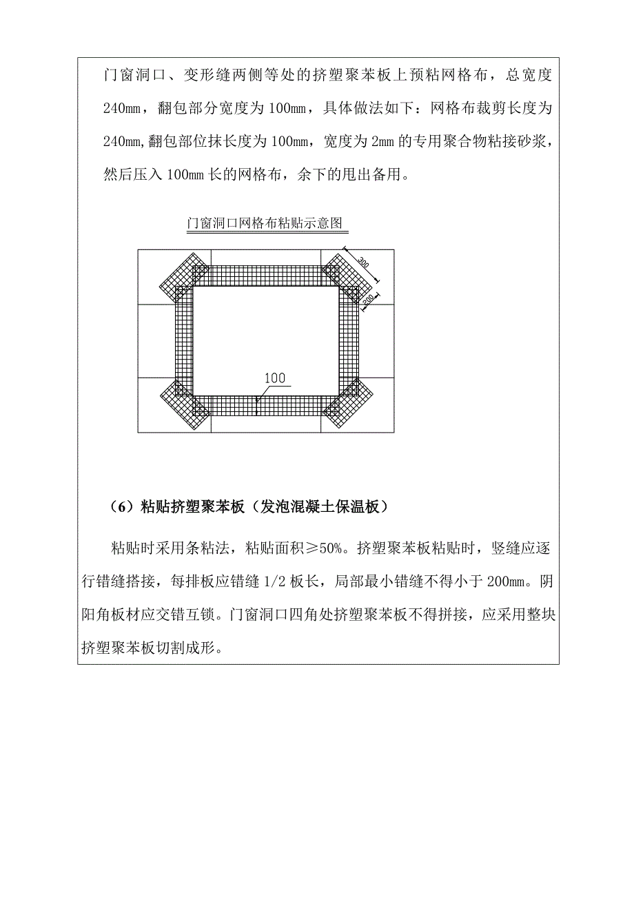 小学项目外墙保温聚合物砂浆技术交底（附图）_第4页