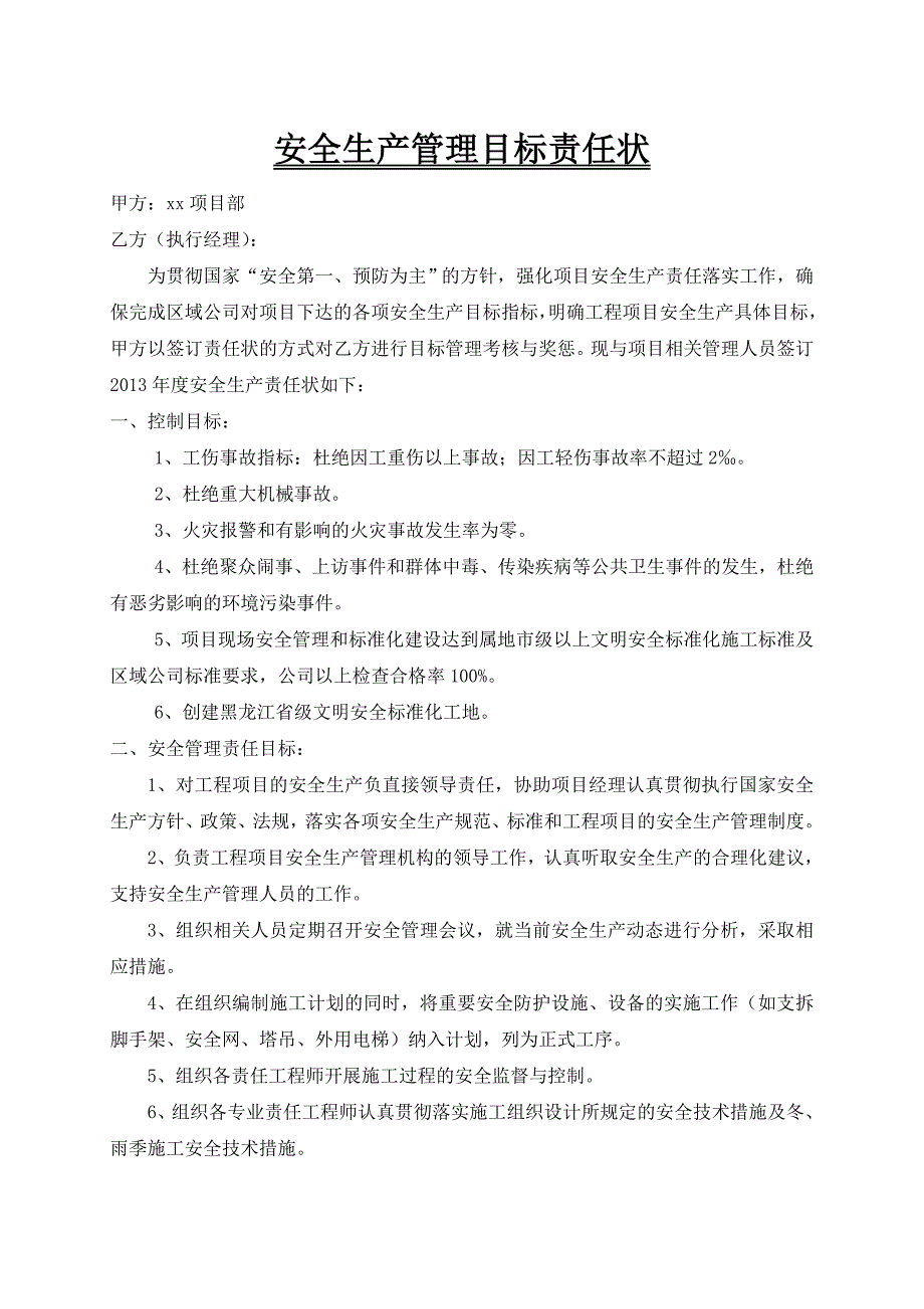 安全生产管理目标分解责任状_第1页