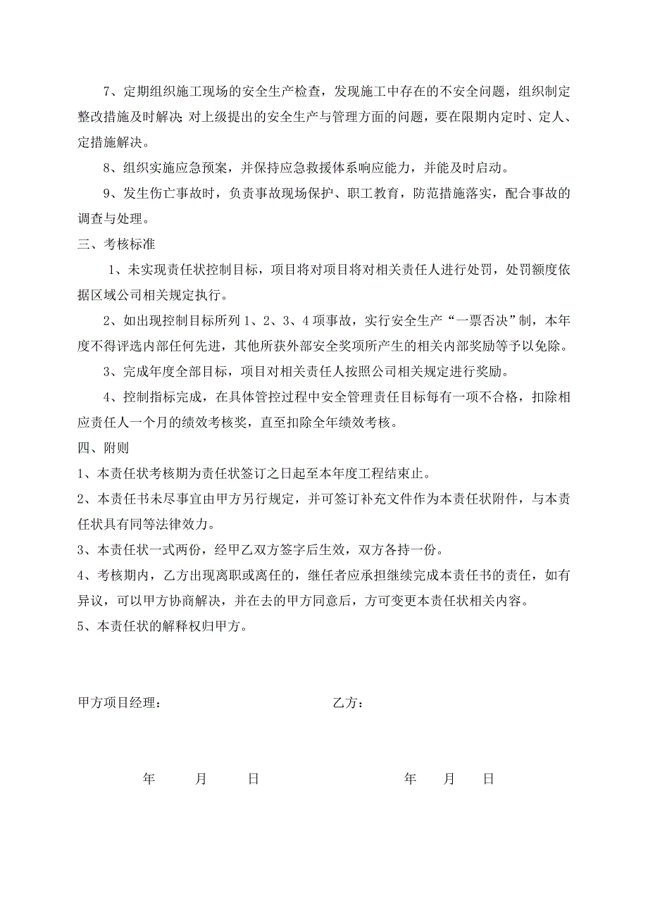 安全生产管理目标分解责任状_第2页