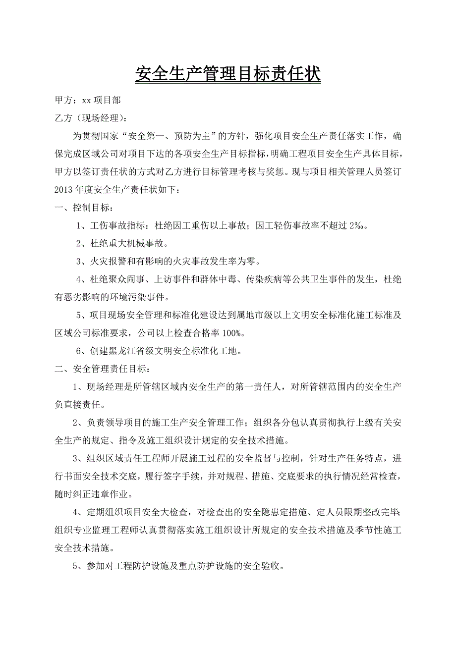 安全生产管理目标分解责任状_第3页